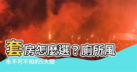 10坪套房風水|套房風水怎麼看？ 租屋風水禁忌有哪些？搬家禁忌要。